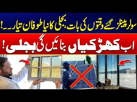 No More Solar Panels – Windows Turning Into Power Plants – A New Energy Era Begins! – 24 News HD