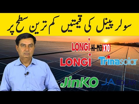 Longi Himo x10  Jinko  Solar Panel Price in Pakistan|Solar Panels Prices 2025,Today Solar Panel Rate