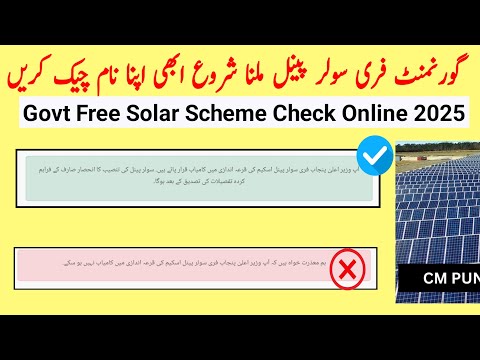 Government Free Solar Panel Scheme Result Check 2025 | Check Your Name Online Now