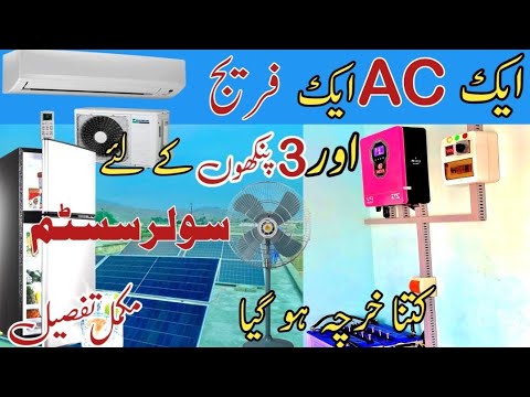 How to Run an AC and Fridge on a Solar System | AC & Fridge Wattage + Solar Panel Power Explained”