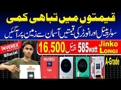 Solar Panel New Price in Pakistan|| Solar Inverter Price in Pakistan 2025|| Sasta Tareen Solar