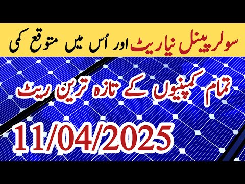 Solar panel price in pakistan | Solar panels for home | solar panel rate in pakistan | Cgam