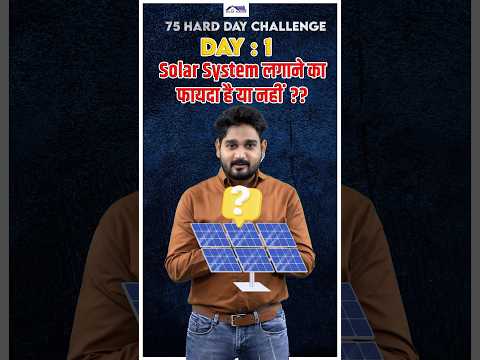 Solar System लगाने का फायदा है या नहीं? 🤔 #solarenergy #solarpower #solarpanels #hardchallenge