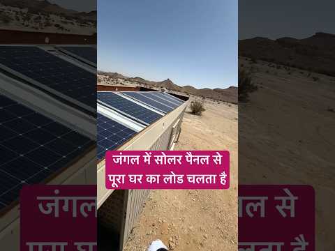 Power of solar system  #solar #solarsystem #home #hometour #saudiarabia #gulf #shorts #explore#power