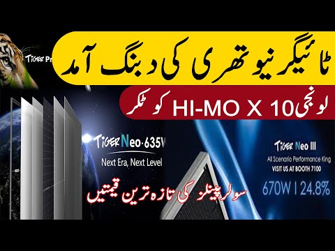 Jinko Tiger Neo 3 Vs Longi Himo X10Soler Panels Ki Taza Treen Qematain