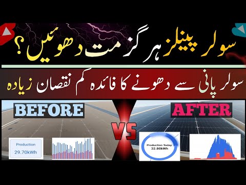 Don’t wash solar panels daily | Dirty Vs clean solar panels| How to clean solar panels properly?