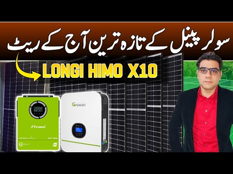 Solar panel price in pakistan today 2025 | longi Himo x10 solar panel@Rizwan3.0