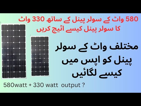 How To Connect 580 watt Solar Panels with 330 watt Solar Panel | DIY
