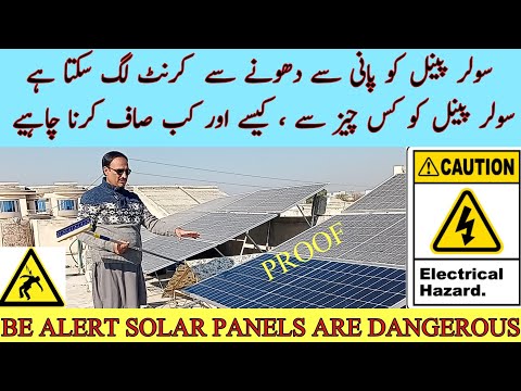 HOW TO CLEAN SOLAR PANEL | CURRENT RISK WHILE WASHING SOLAR PANELS | EFFICIENCY OF DUSTY SOLAR PANEL