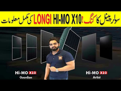 Longi Himo x10 solar panel | Longi Himo x10 Review | Longi Himo X10 Solar Panels@explorewithsalman