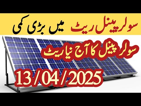 Solar panel price in pakistan | Solar panels for home | solar panel rate in pakistan | Cgam