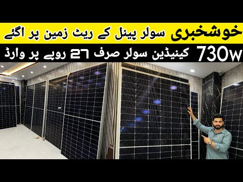 canadian solar panels price in pakistan 730W Canadian solar panels in wholesale rates Lahore