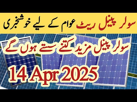Solar panel price in pakistan | Solar panels for home | solar panel rate in pakistan | Cgam