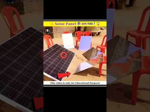 Solar Panel ΰ€Ήΰ₯ ΰ€ΰ€² ΰ€ΰ€―ΰ€Ύ !!π±βοΈ #shorts #facts #experiment