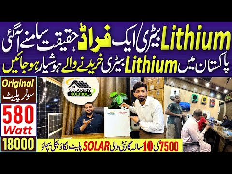 Lithium battery froud | Lithium battery price in Pakistan| | solar panels price in Pakistan