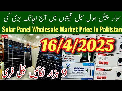 Solar Panel Wholesale Market Price In Pakistan, Solar Inverter Wholesale Rates Today, Mr Phirtu