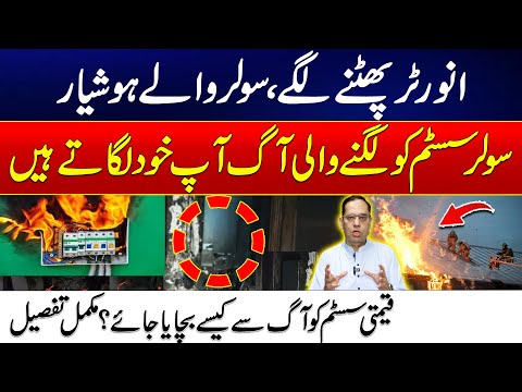 Solar Panel Users Be Alert – Inverter Started to Explode – How To Safe Precious Solar System