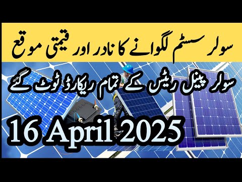 Solar panel price in pakistan | Solar panels for home | solar panel rate in pakistan | Cgam