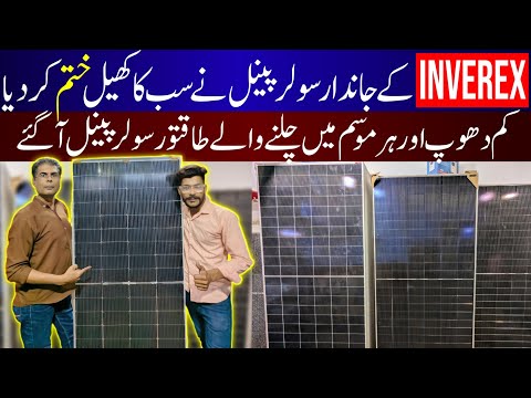 Solar Panel Price In Pakistan Today 2025|Solar Inverter Price In Pakistan 2025|Best Solar Panels