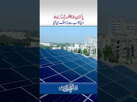 Pakistan Becomes The World’s Largest Importer Of Solar Panels