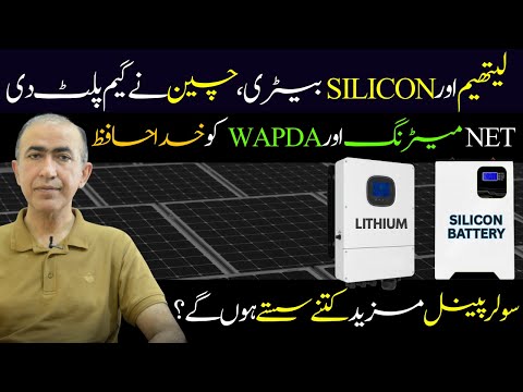 Best batteries for solar system and home use | Best solar panel | Best lithium battery Pakistan