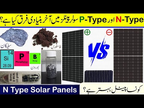 n type vs p type solar panels | differences b/w n type and p type | @eruditioninfo