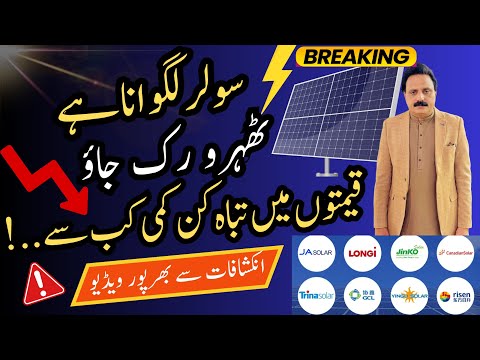 Solar Panels Are NOW More AFFORDABLE Than Ever in Pakistan | Solar Panel Price in Pakistan