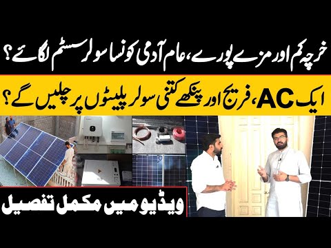 How Many Solar Panels Required For 1 Ton AC? | Amazing Deal On Solar Penal | Public News Digital