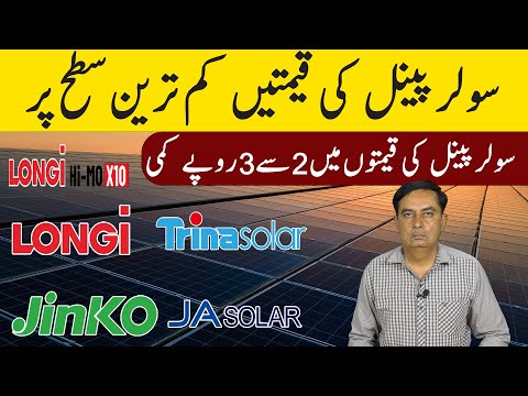 Longi Himo x10 Jinko Solar Panel Price in Pakistan|Solar Panels Prices 2025,Today Solar Panel Rate