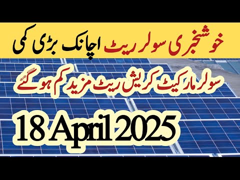 Solar panel price in pakistan | Solar panels for home | solar panel rate in pakistan | Cgam