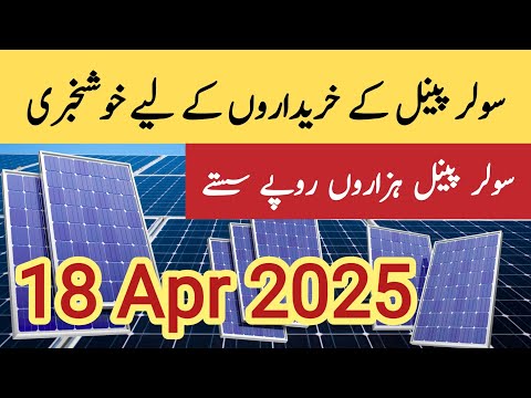 Solar panel price in pakistan | Solar panels for home | solar panel rate in pakistan | Cgam