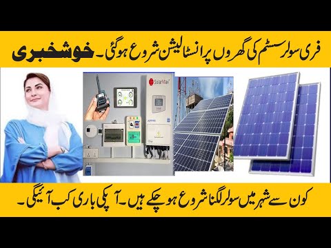 Free Solar Panel Installation Big Update | Cm solar panel scheme distribution & Installation start