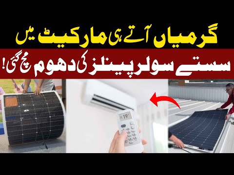 Cheap Solar Panels in Pakistan 2025 | 100% Charging without Sunlight | Flexible Solar Panels
