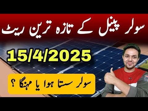 Solar Panel Rate Today | Solar Panel Price In Pakistan | JBMS