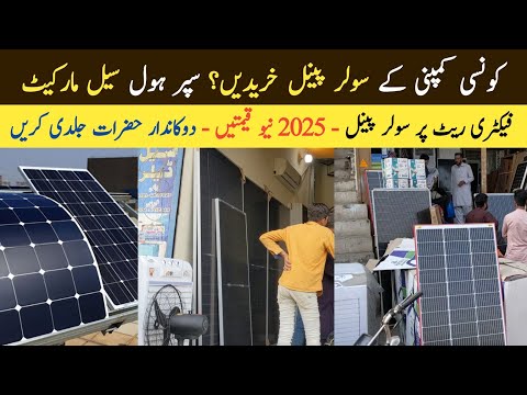 Solar Updates | Solar Panel Price in Pakistan 2025 | Which One is Better?