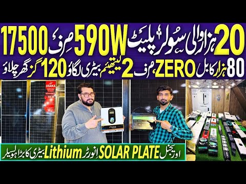 Solar panels price in Pakistan | Solar inverter latest price in Pakistan | 4kw solar system price