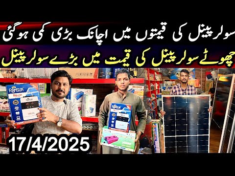 Solar panels Price in Pakistan | Solar Inverter Wholesale Price in Karachi | Solar Panel cheap price