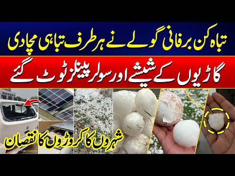 Heavy Hailstorm Strikes Islamabad, Causing Widespread Damage to Vehicles, Solar Panels – 24 News HD
