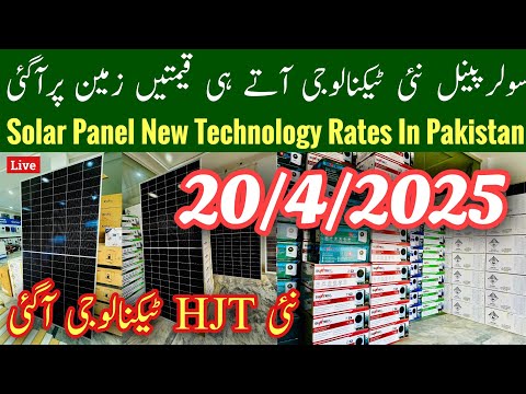 Solar Panel Rate In Pakistan 2025 Today, Solar Inverter Price In Pakistan, Solar Market, Mr Phirtu