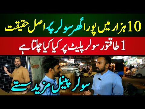 Solar Panels Price 2025 in Karachi | 12 Volt Solar Panels | Solar Panels wholesale market Karachi