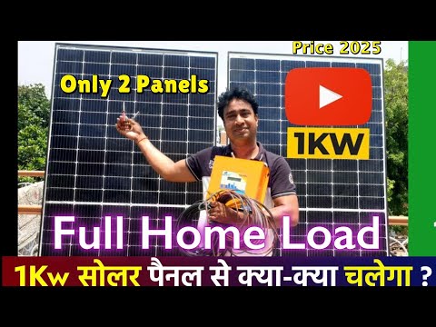 1 KW Solar Panel installation for Home 2025 || Full System Load & Price package of Plant & Inverter