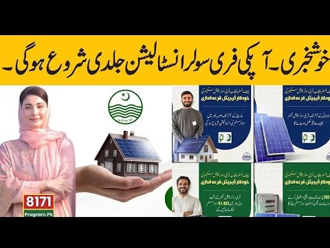 free solar panel installation new update | Cm solar panel scheme distribution & Installation start