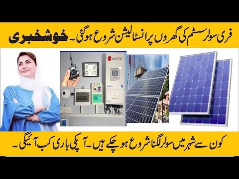 Free Solar Panel Installation Big Update | Cm solar panel scheme distribution & Installation start