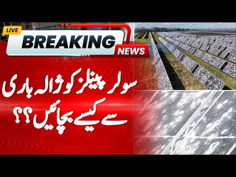 How to Protect Solar Panels from Hailstorm? Islamabad Weather Today | Weather News