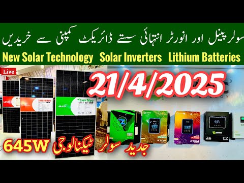 Solar Panel Price In Pakistan, Solar Show Multan, Solar Inverter Rates In Pakistan Today, Mr Phirtu