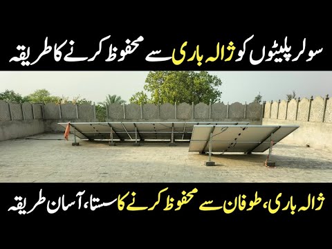 Solar Panels Ko Zalabari Sy Mahfooz Karine Ka Asaan Tareeka | Solar Panel Protection From Hail