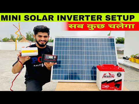 सबसे सस्ता सोलर सिस्टम👌|| Cheapest Solar Inverter Set For Home || solar Panel, Power Inverter Etc.