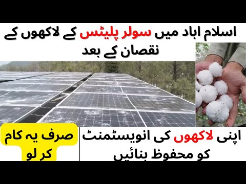 How to Protect Solar Panels from Hail storms | Solar system Protection