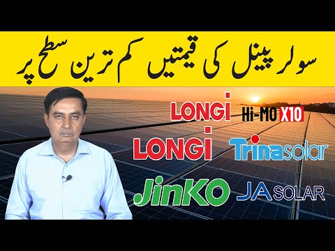 Longi Himo x10 Jinko  Solar Panel Price in Pakistan|Solar Panels Prices 2025|Today Solar Panel Rate