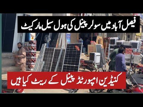 Solar panel wholesale market in Faisalabad jhang Road what is new rate